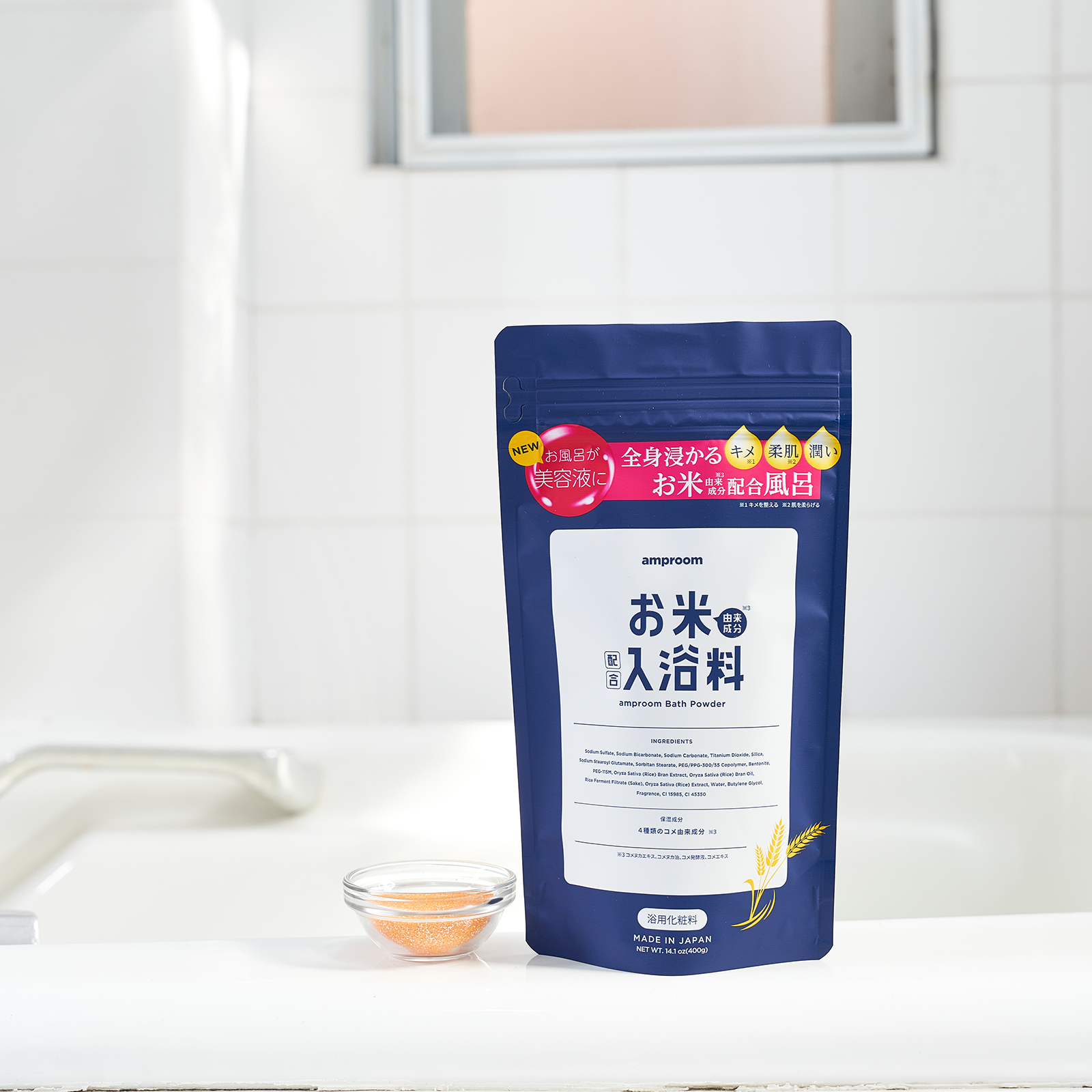 アンプルーム　入浴剤コラーゲン×3 お米由来成分　×1 4セット amproom 秋の夜長の美容タイムにぴったり！入浴料「お米バスパウダー」新登場