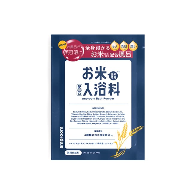 お米由来成分配合入浴料