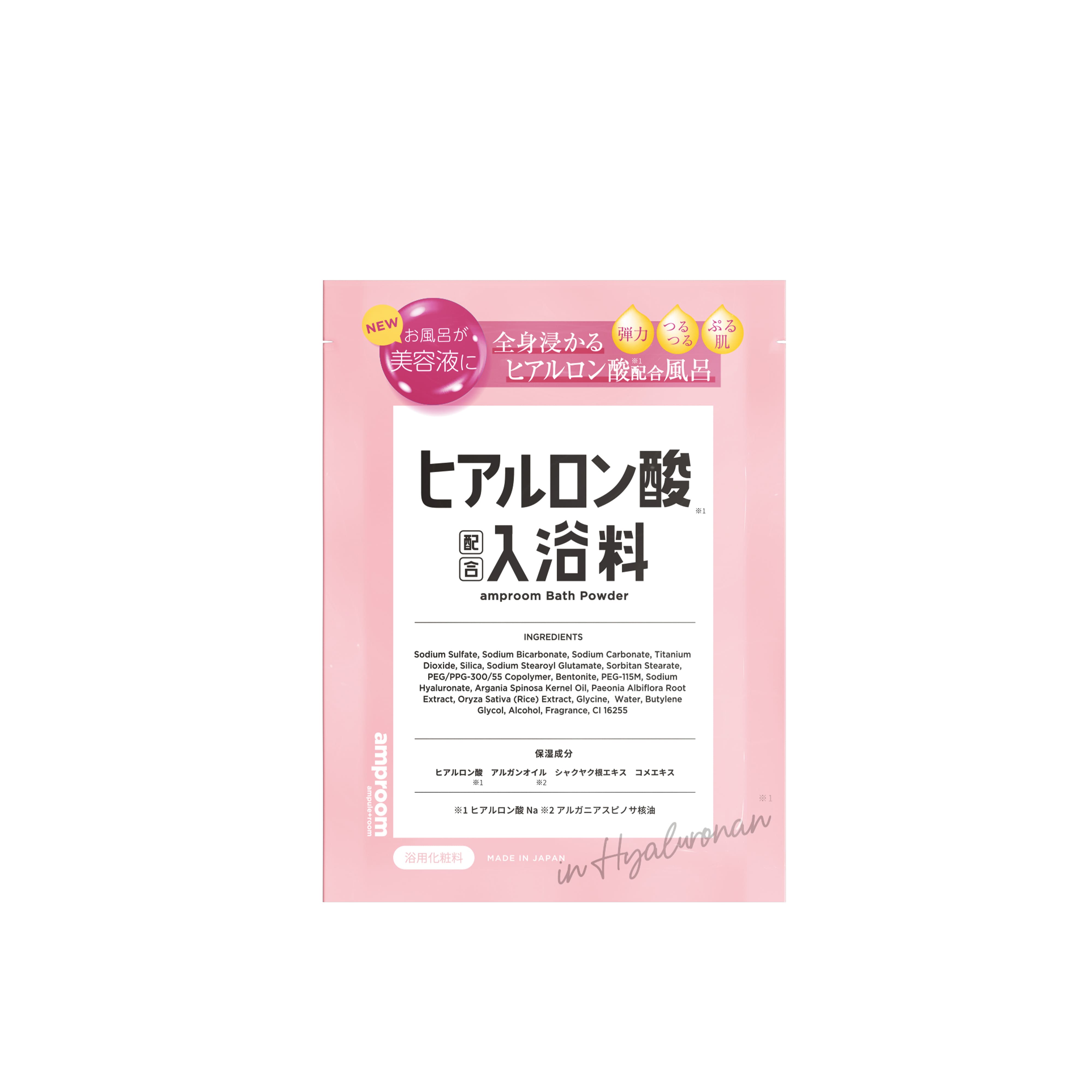 ヒアルロン酸配合入浴料