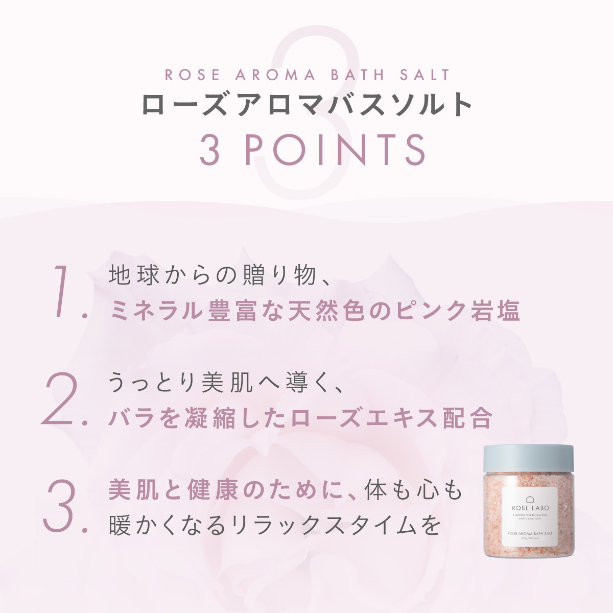 ローズ リラックススパセット