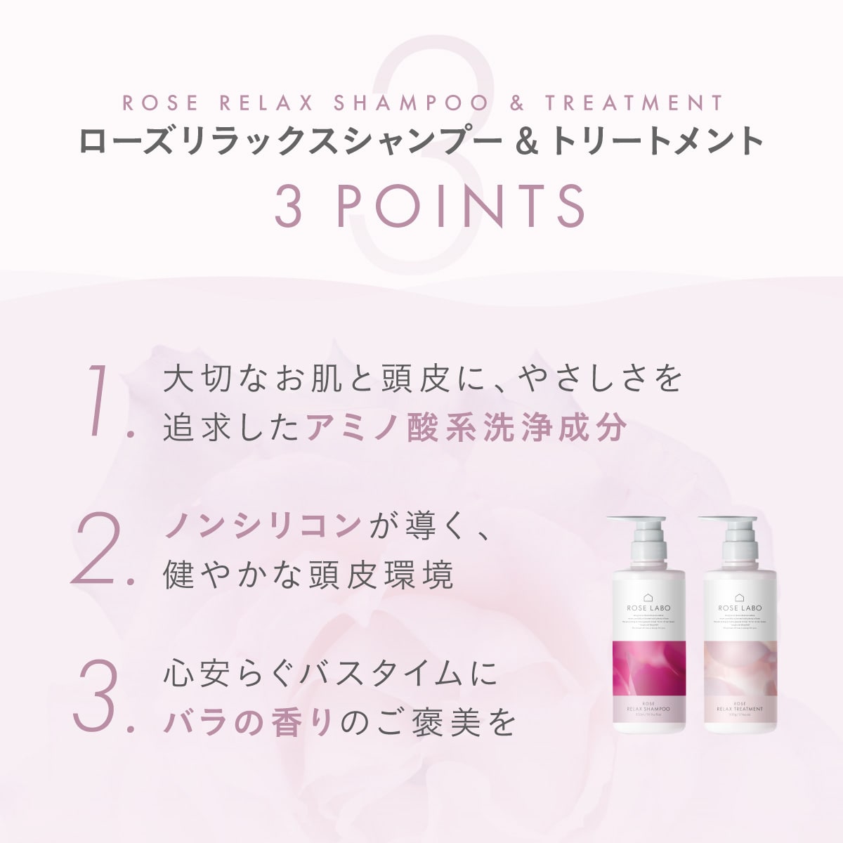 ローズ リラックススパセット