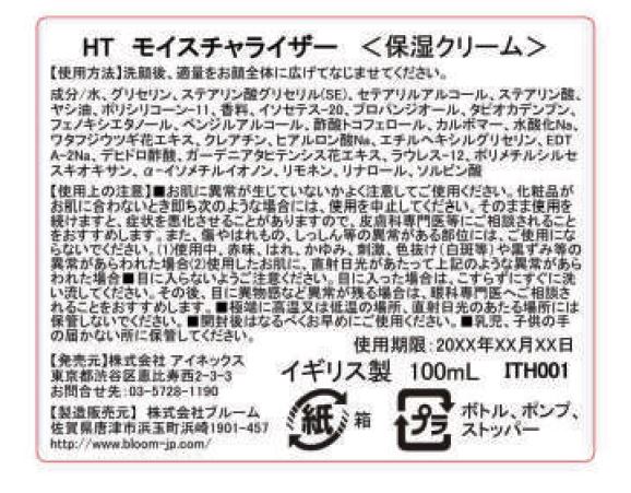 モイスチャライザー