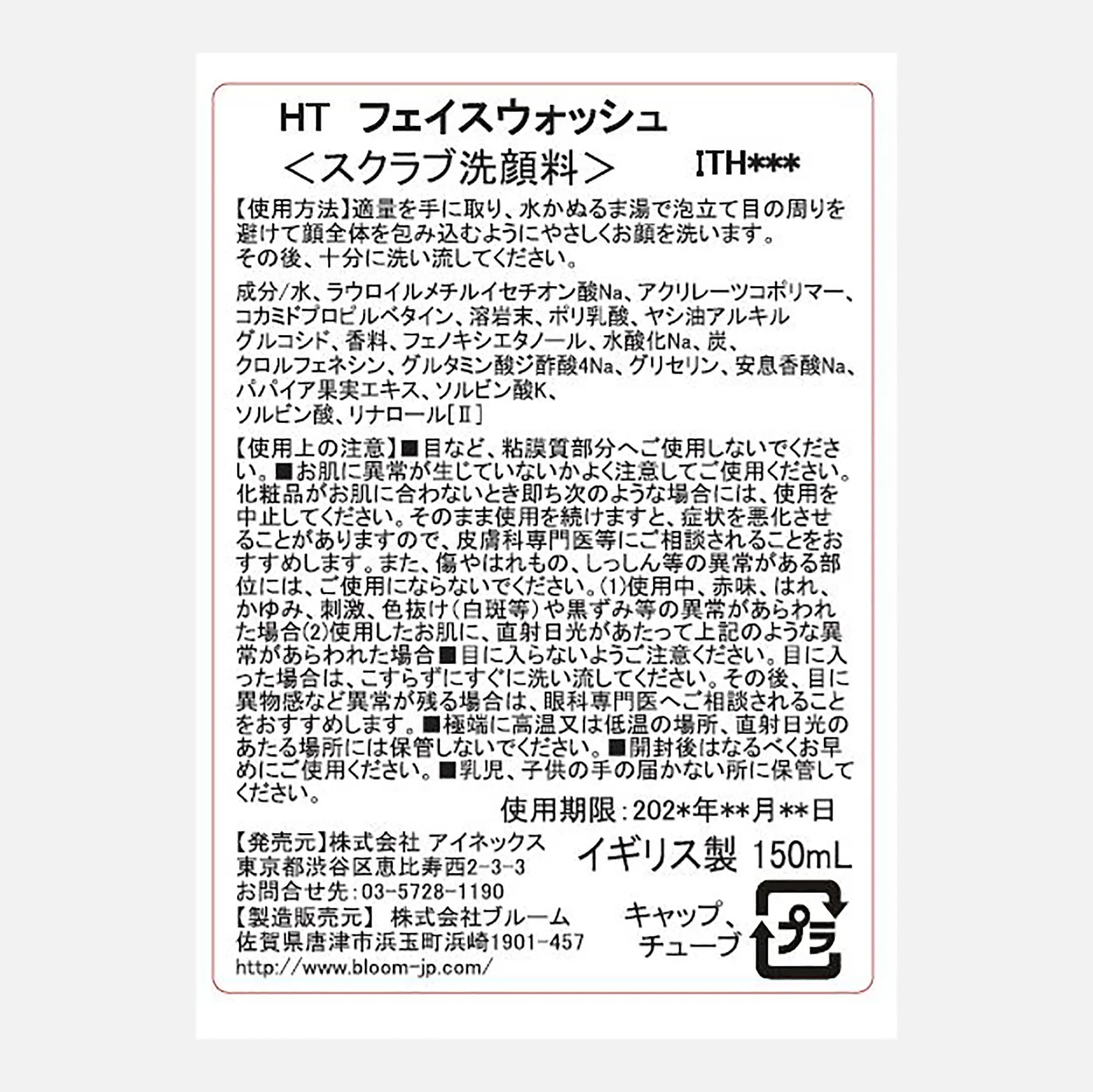 フェイスウォッシュ