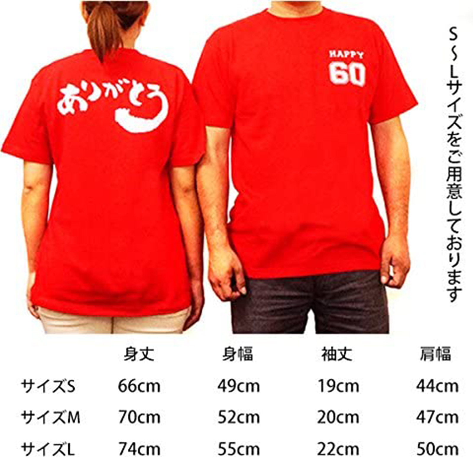 還暦ありがとうTシャツ（S・M・Lサイズ）