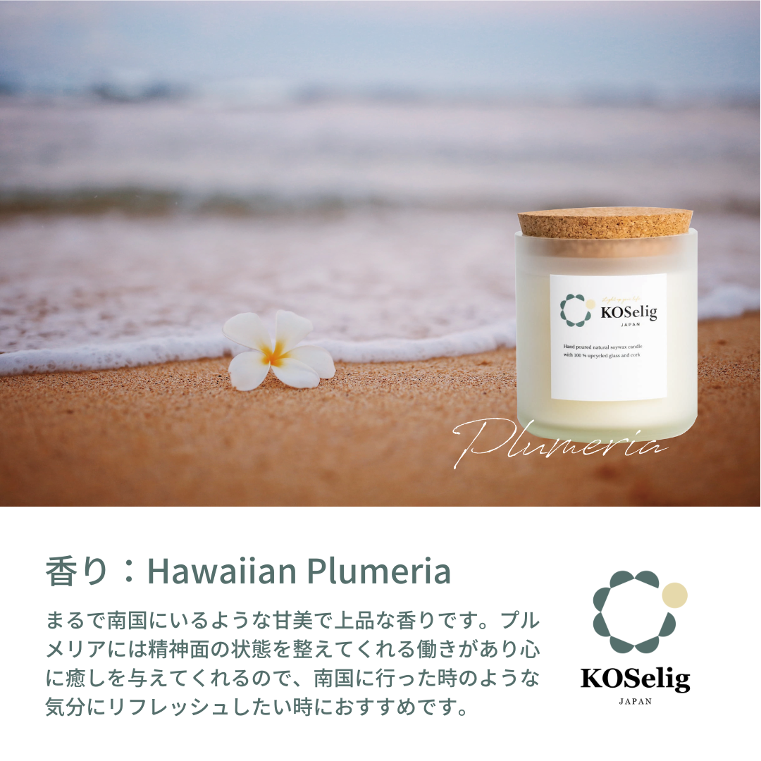 アップサイクルキャンドル | KOSelig JAPAN（コーシェリジャパン）の