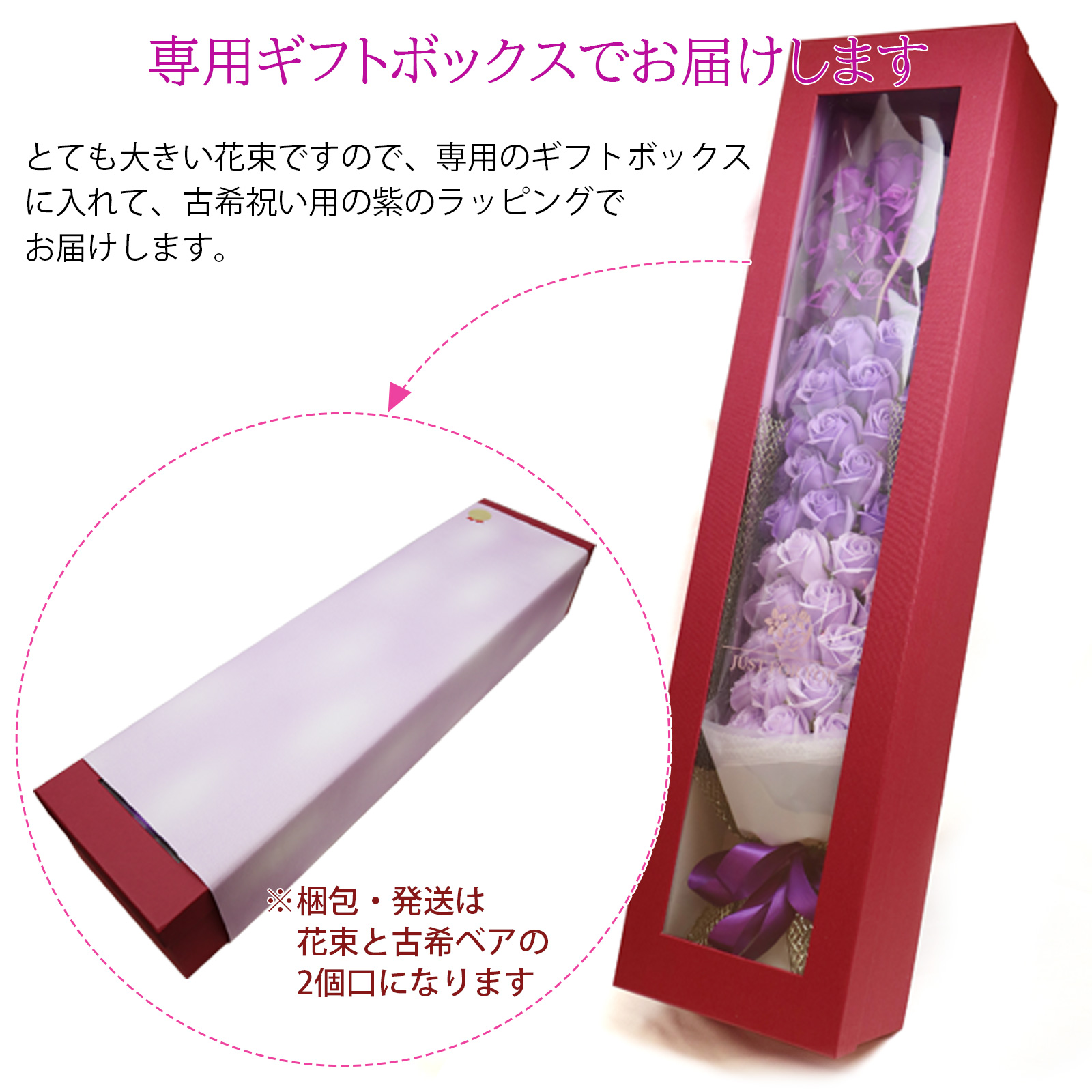 紫のちゃんちゃんこを着た古希ベアと70輪のソープフラワーのバラの花束のセット