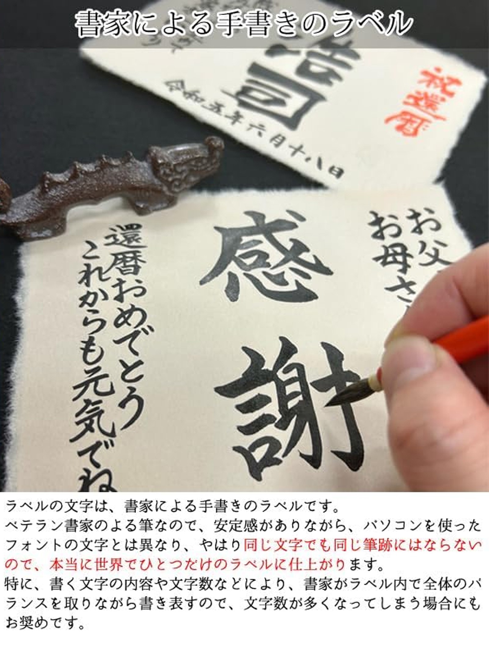 めでたい♪名入れラベル酒 書家手書きラベル