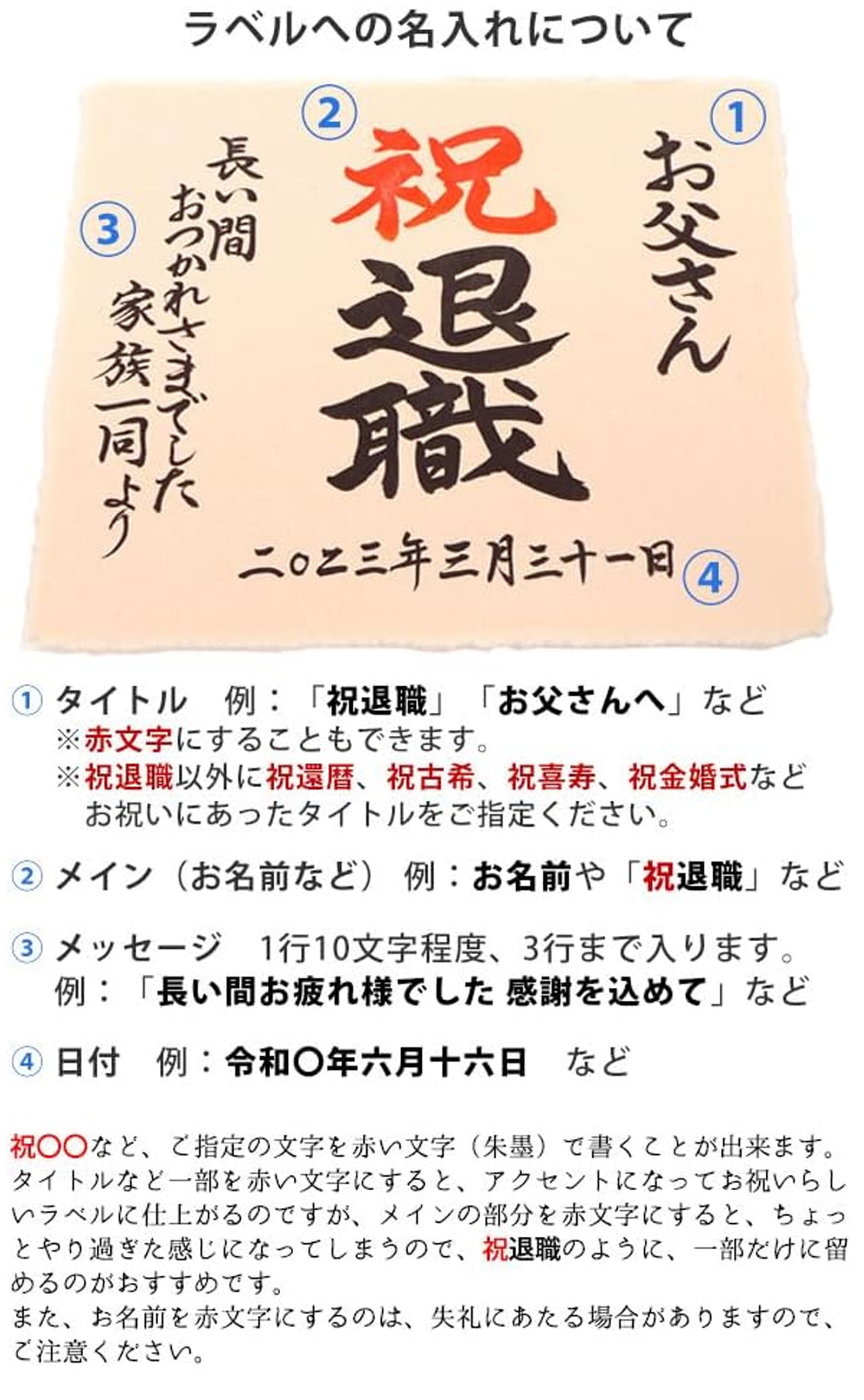 めでたい♪名入れラベル酒 書家手書きラベル