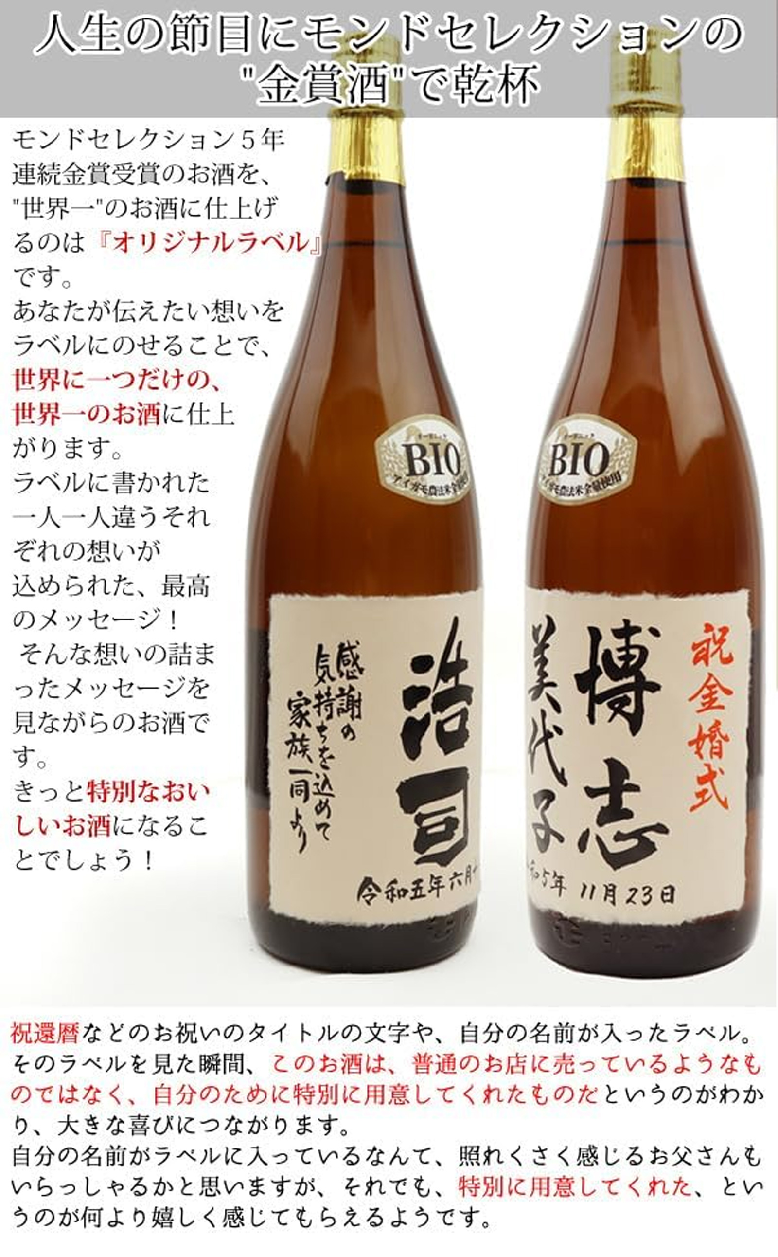 めでたい♪名入れラベル酒 書家手書きラベル