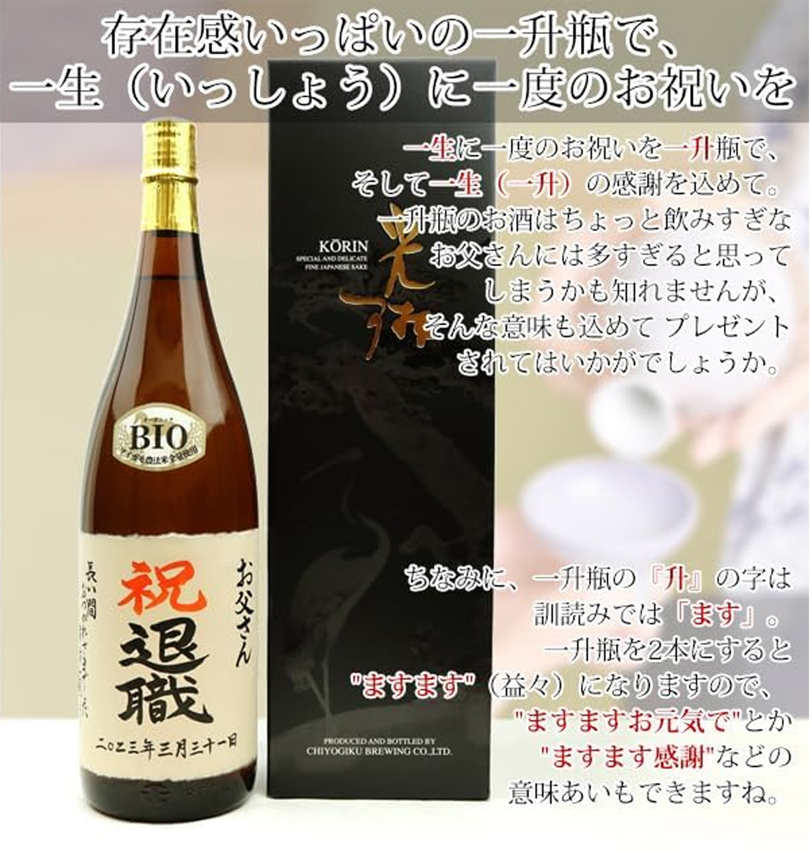 めでたい♪名入れラベル酒 書家手書きラベル