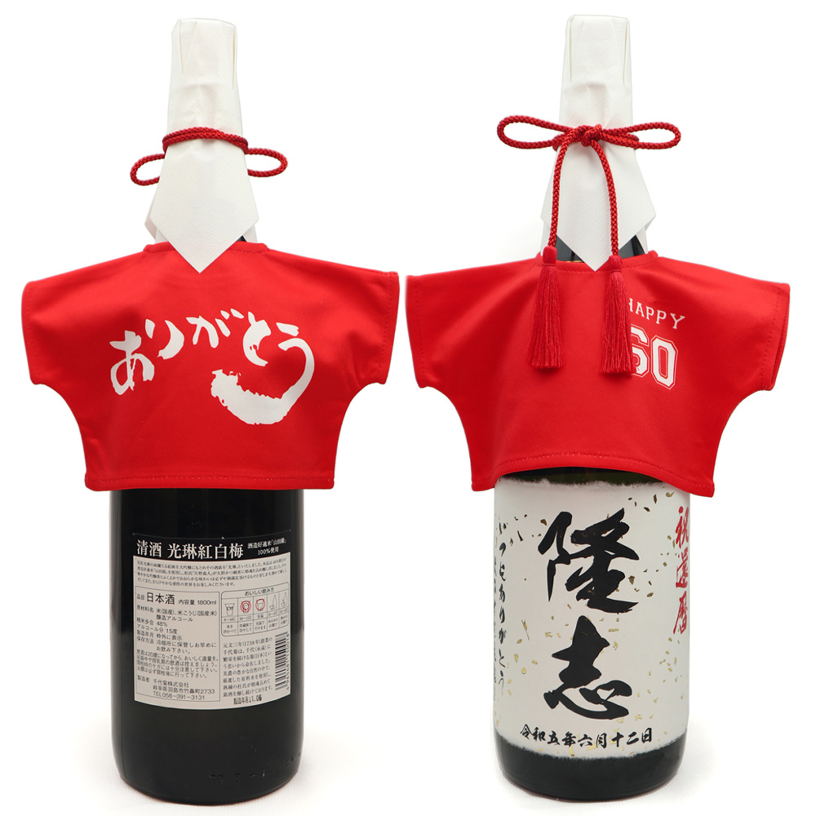 赤い還暦Tシャツを着た 名入れラベル酒 大吟醸 一升瓶(1800ml)