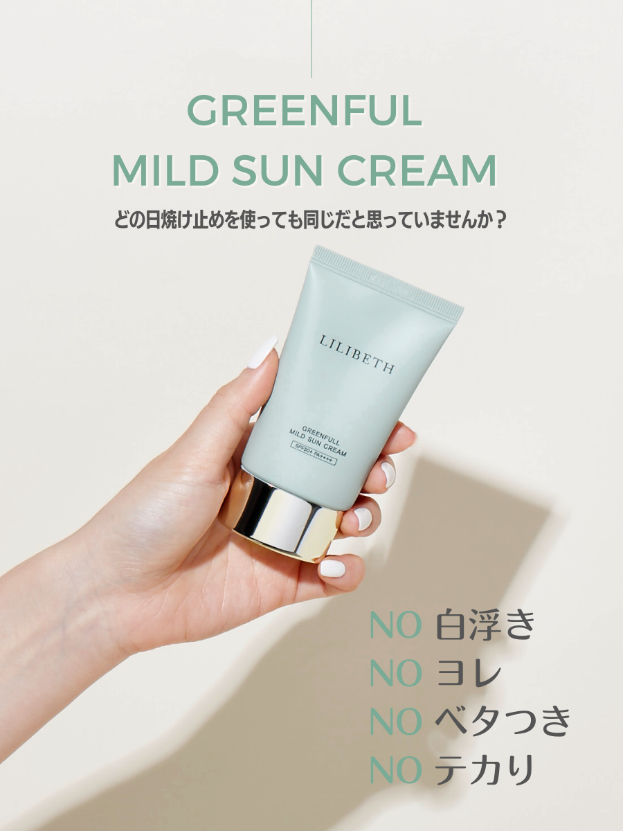 パーフェクトフィッティングフルカバレッジクッション + グリーンフルマイルドサンクリーム セット