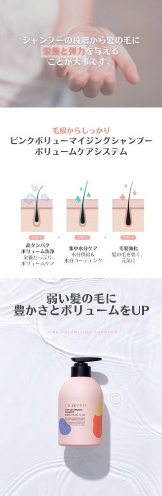 PINK VOLUMIZING SHAMPOO　+　SILK SHINE TREATMENT　セット