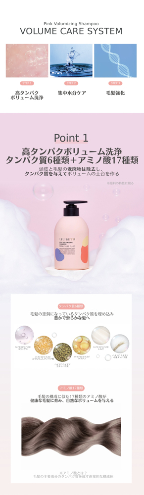 PINK VOLUMIZING SHAMPOO　+　SILK SHINE TREATMENT　セット