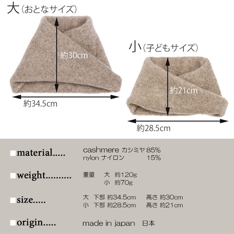 【大人用】カシミヤ フラッフィー スヌード【カシミヤ85% ナイロン15%】