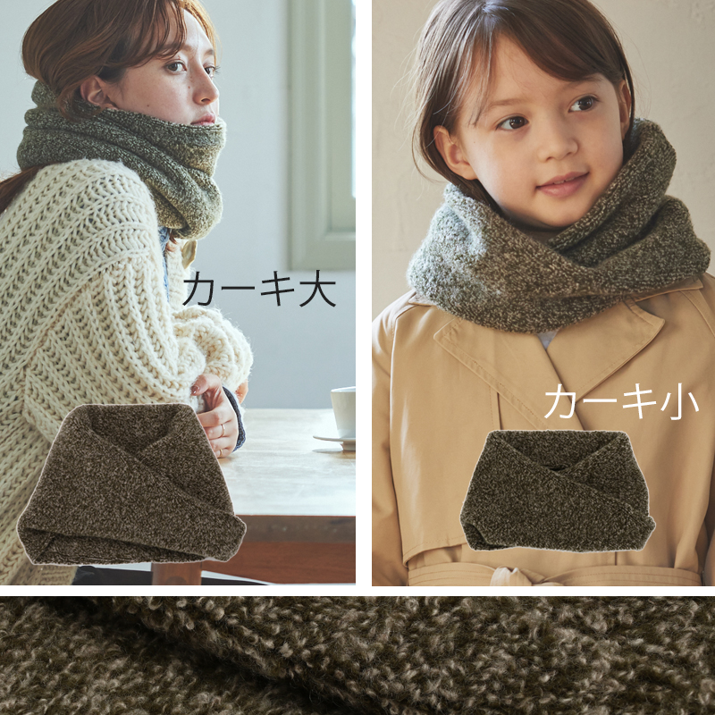 【子供用】カシミヤ フラッフィー スヌード【カシミヤ85% ナイロン15%】