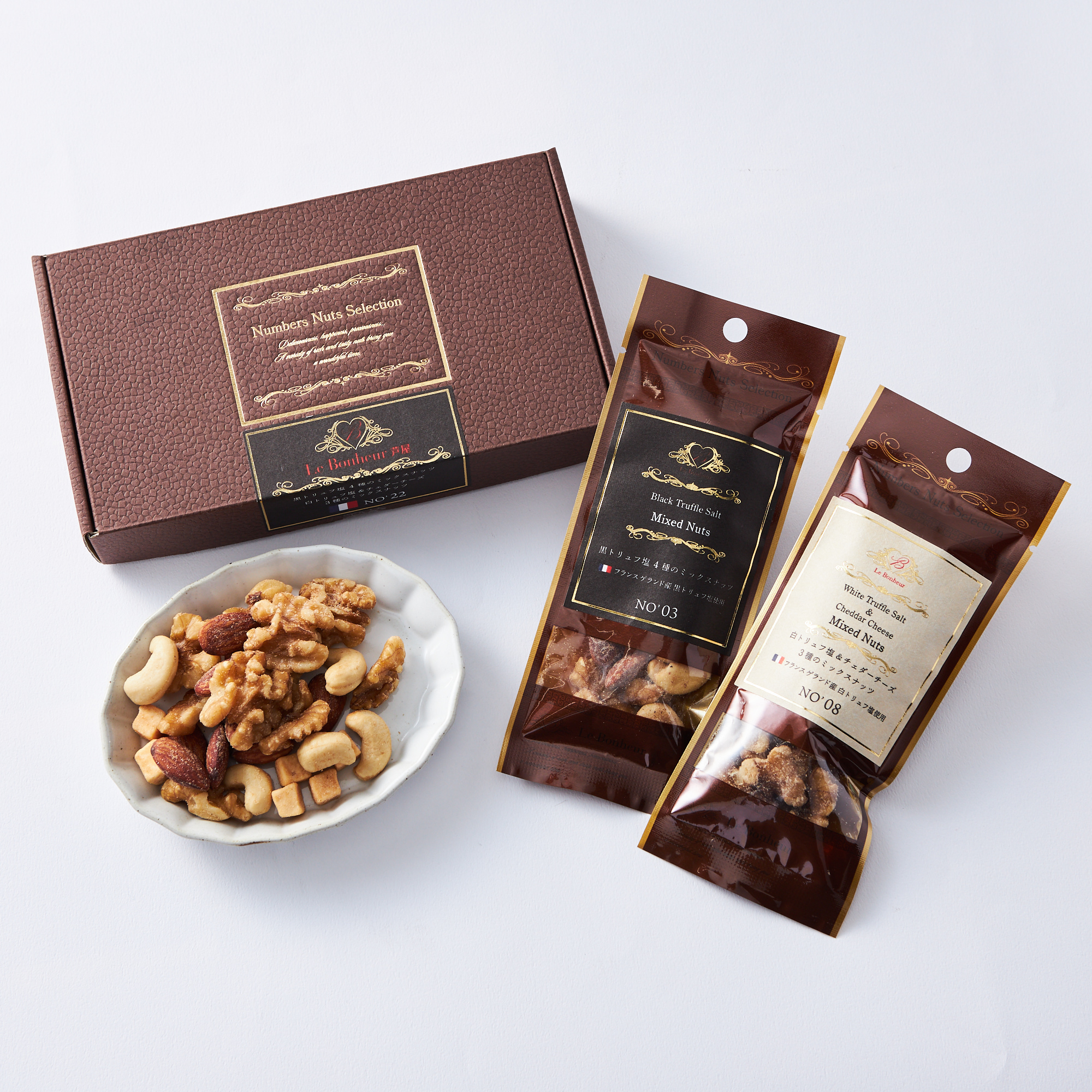 【贅沢おつまみ】トリュフ香るミックスナッツアソート　ブラウンギフトBOX2袋入