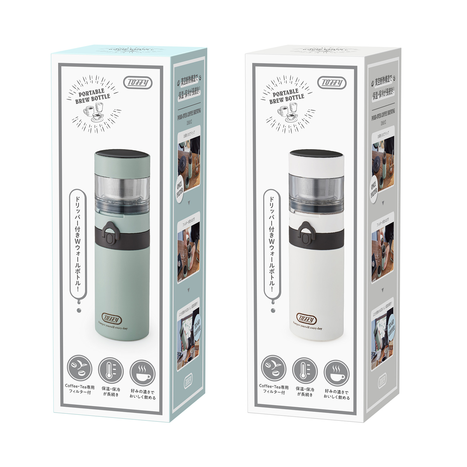 Toffy ポータブルブリューボトル