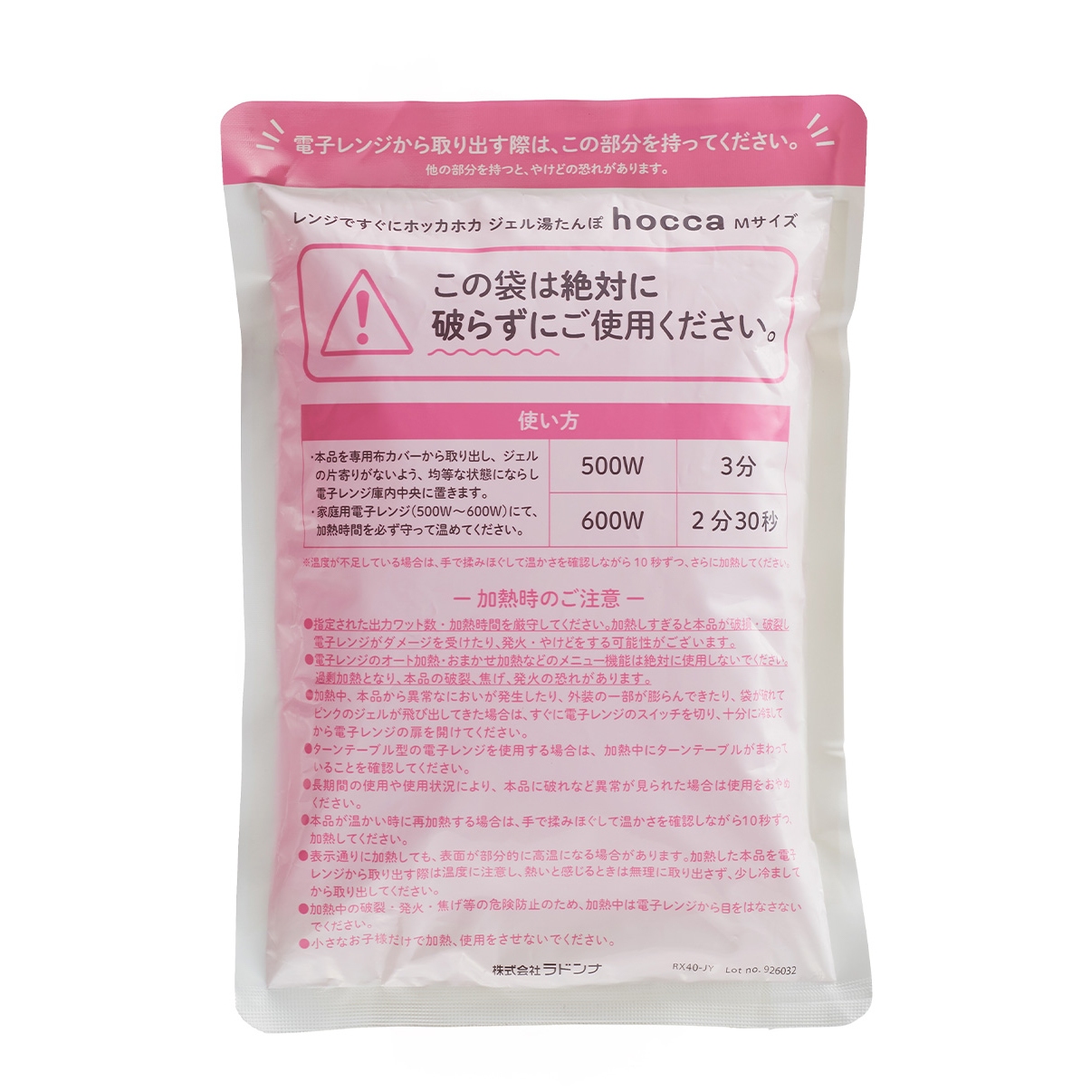 レンジですぐにホッカホカ ジェル湯たんぽ hocca Mサイズ