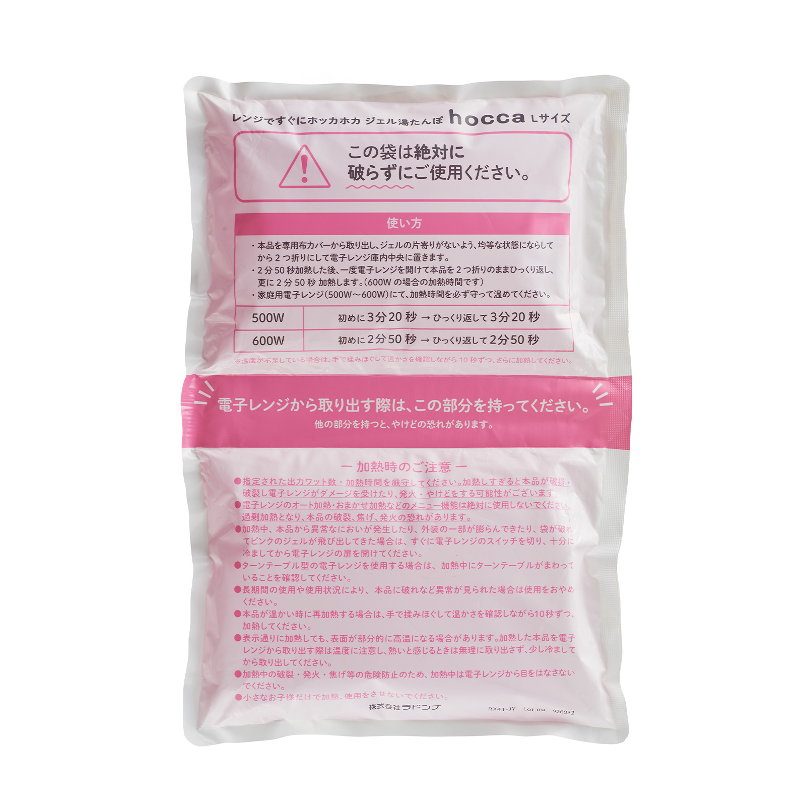 レンジですぐにホッカホカ ジェル湯たんぽ hocca Lサイズ　