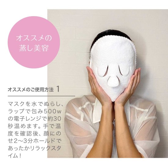 蒸しタオルマスク