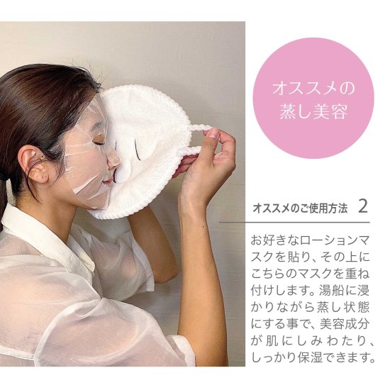 蒸しタオルマスク
