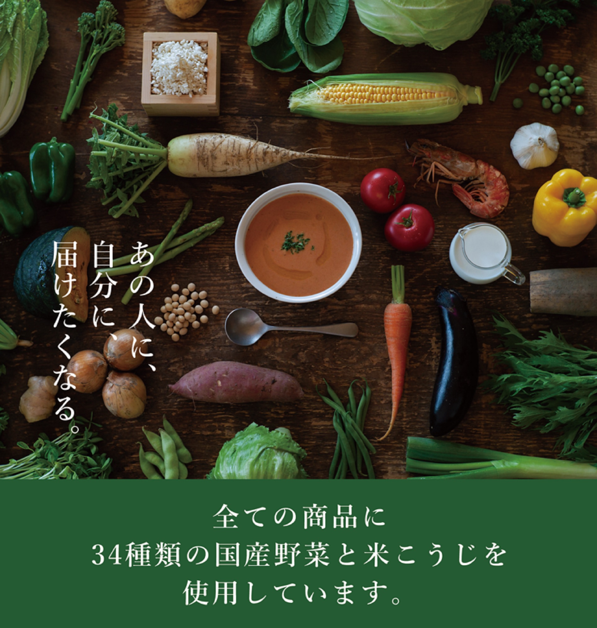 野菜34種と米こうじ入りスープ7種『7個ギフトセット』 | Maazel Maazel