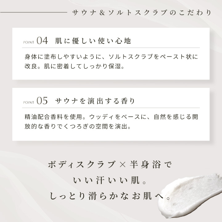 サウナ＆ソルトスクラブ