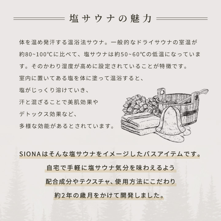 サウナ＆ソルトスクラブ　120g