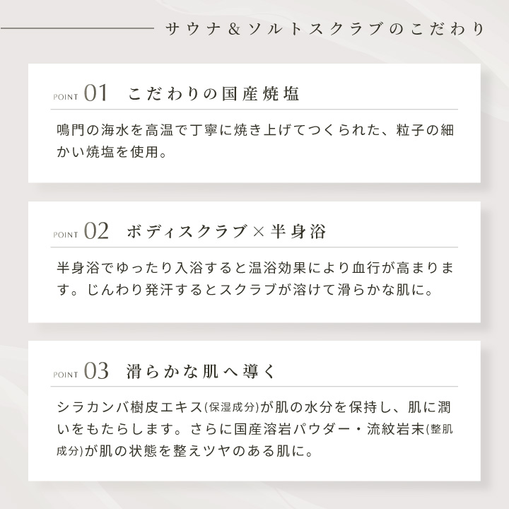 サウナ＆ソルトスクラブ　120g