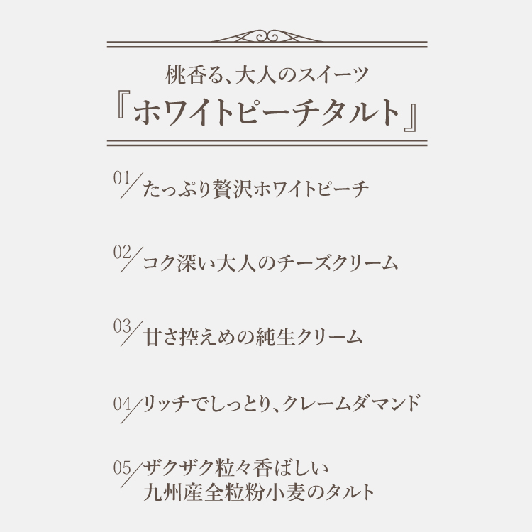 贅沢どっさり桃のチーズタルト14cm(4～6名様用) 誕生日 ギフト 結婚祝 出産祝 無添加 お菓子【クリスマス 2025 早割 お取り寄せ 誕生日ケーキ メディア掲載店】