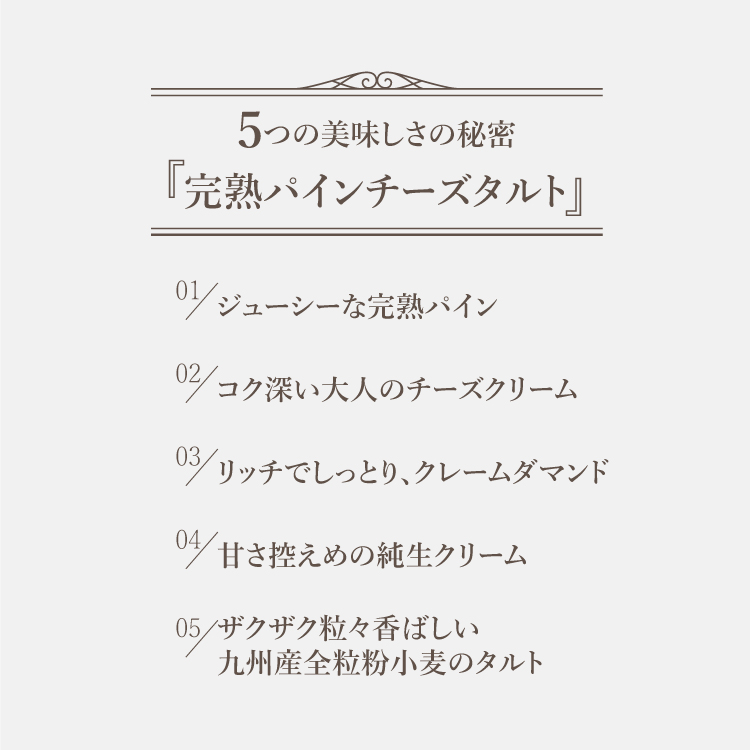 完熟パインチーズタルト14cm(4～6名様用) 誕生日 ギフト 結婚祝 出産祝 無添加 お菓子【お年賀 2026 早割 お取り寄せ 誕生日ケーキ メディア掲載店】