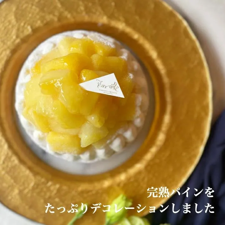 誕生日ケーキ 即日出荷 着日指定 完熟パインチーズタルト18cm(8〜10名様用)