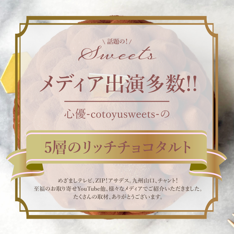 5層のリッチチョコタルト18cm(8〜10名様用) 誕生日 ギフト 結婚祝 出産祝 無添加 お菓子【クリスマス 2025 早割 お取り寄せ 誕生日ケーキ メディア掲載店】