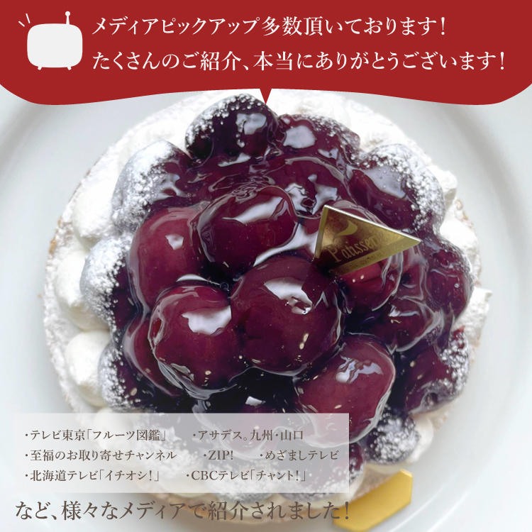 誕生日ケーキ 即日出荷 着日指定 たっぷり贅沢ダークチェリータルト18cm(8〜10名様用)