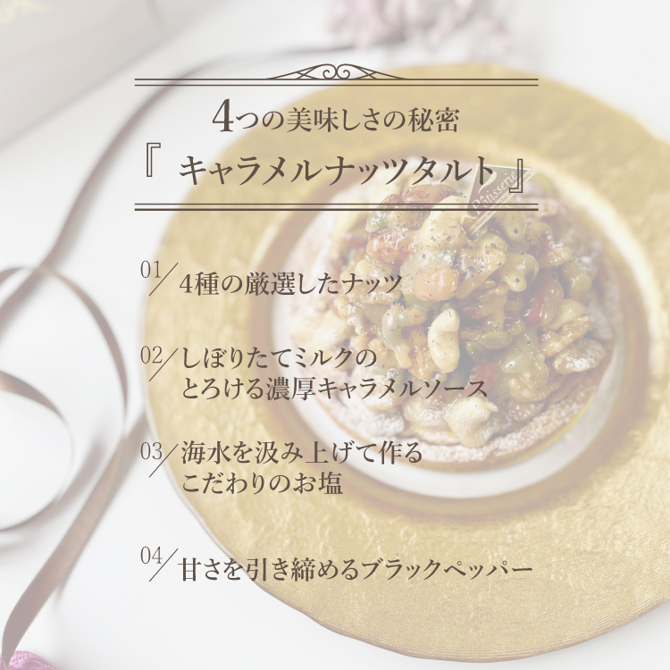 キャラメルナッツタルト18cm(8〜10名様用) 誕生日 ギフト 結婚祝 出産祝 無添加 お菓子【お年賀 2026 早割 お取り寄せ 誕生日ケーキ メディア掲載店】