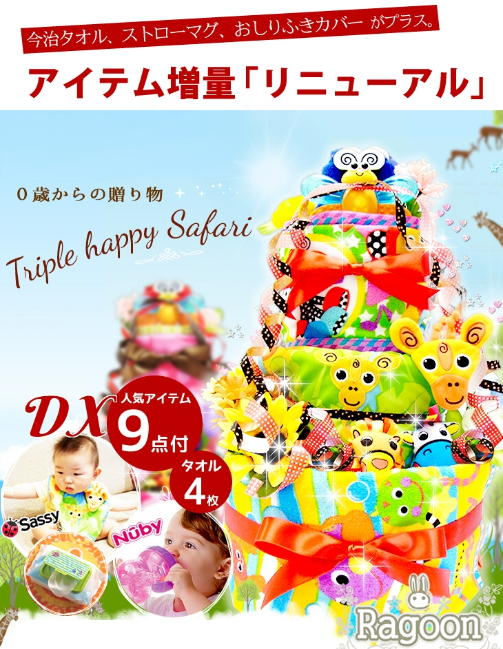 豪華9点付き Sassy おむつケーキ