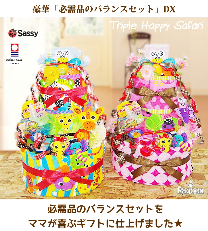 豪華9点付き Sassy おむつケーキ