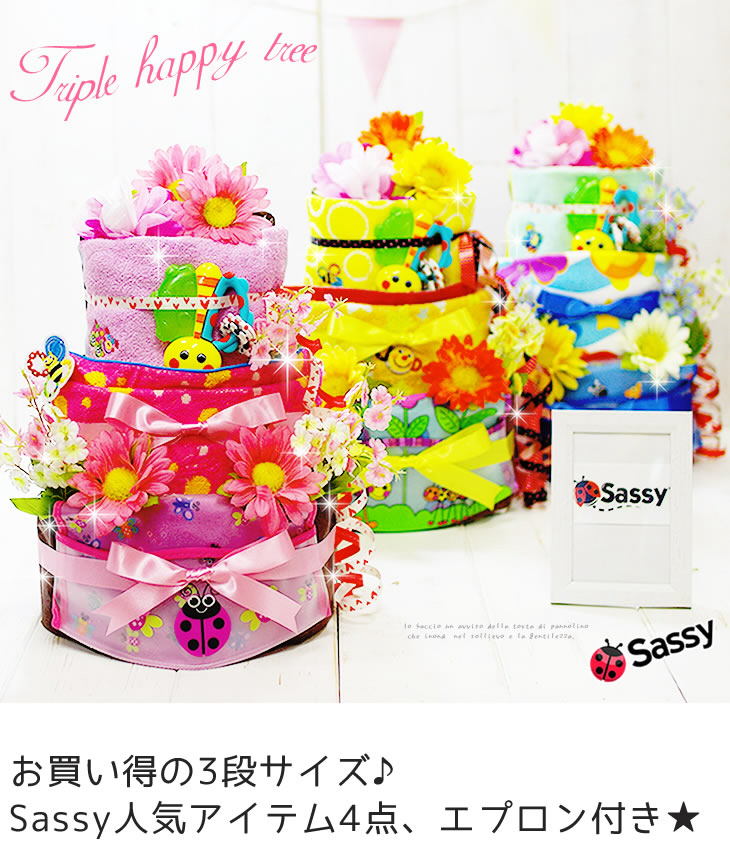 Sassy サッシー 3段おむつケーキ | おむつケーキ・出産祝いのラグーン