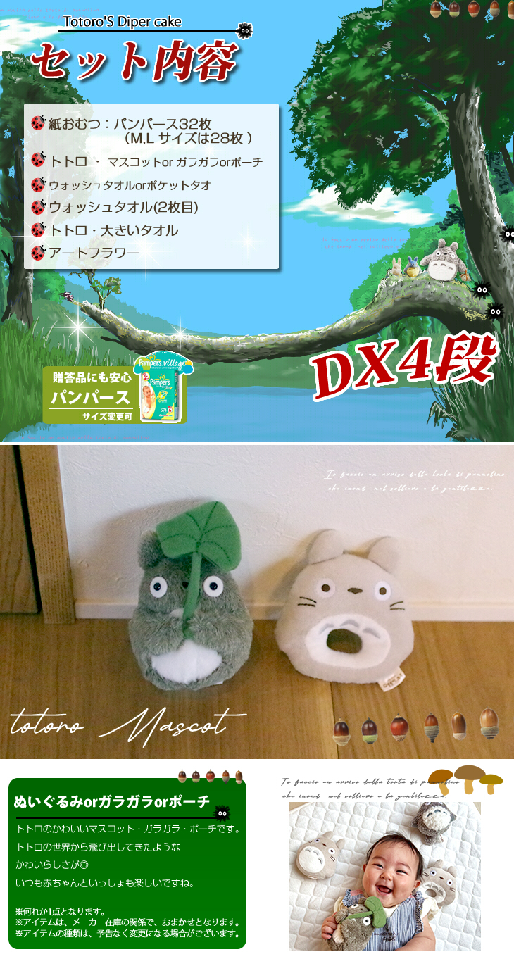 となりのトトロの4段おむつケーキ