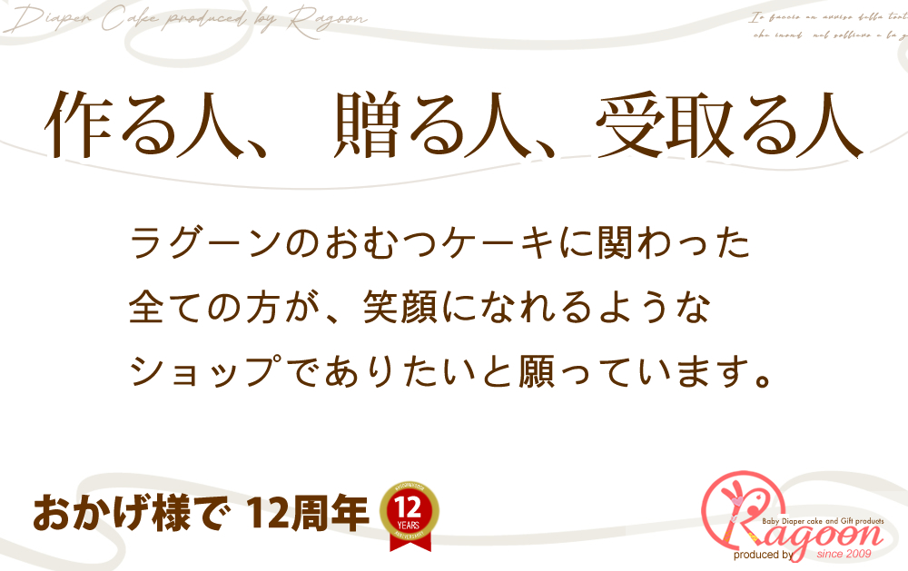カトラリー付きオーガニックのおむつケーキ