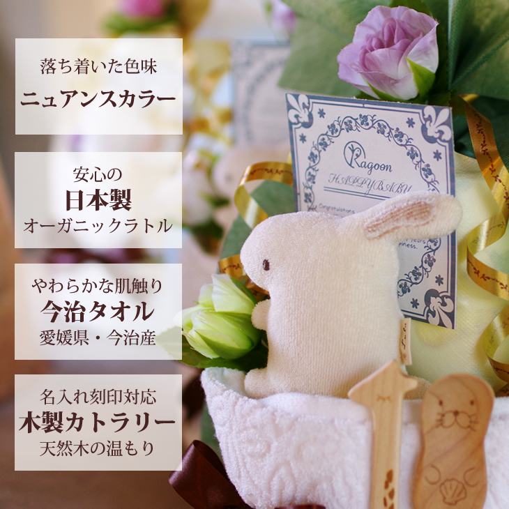 カトラリー付きオーガニックのおむつケーキ