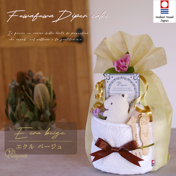 カトラリー付きオーガニックのおむつケーキ