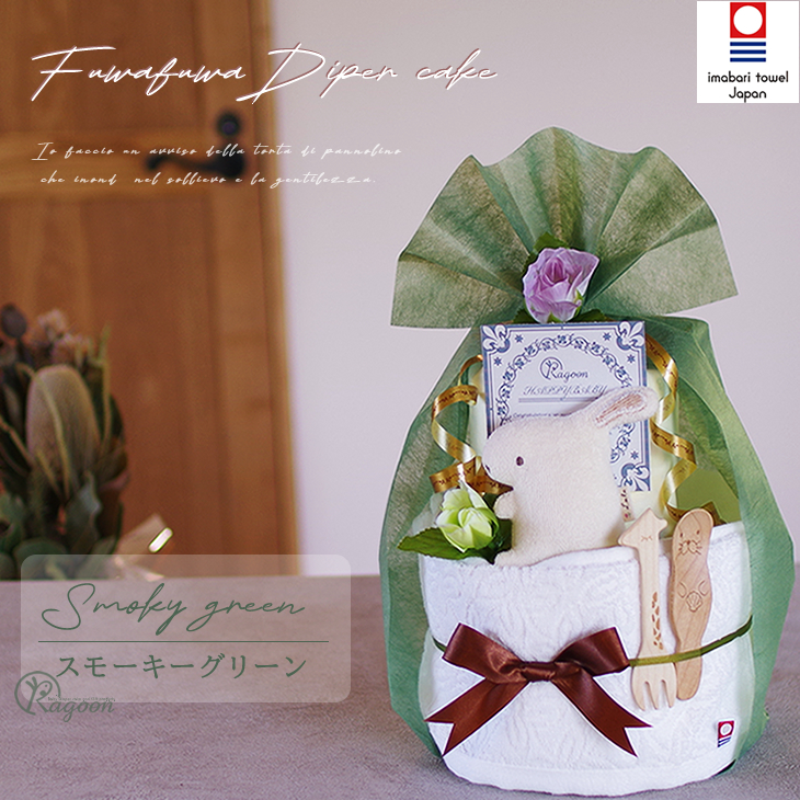 カトラリー付きオーガニックのおむつケーキ