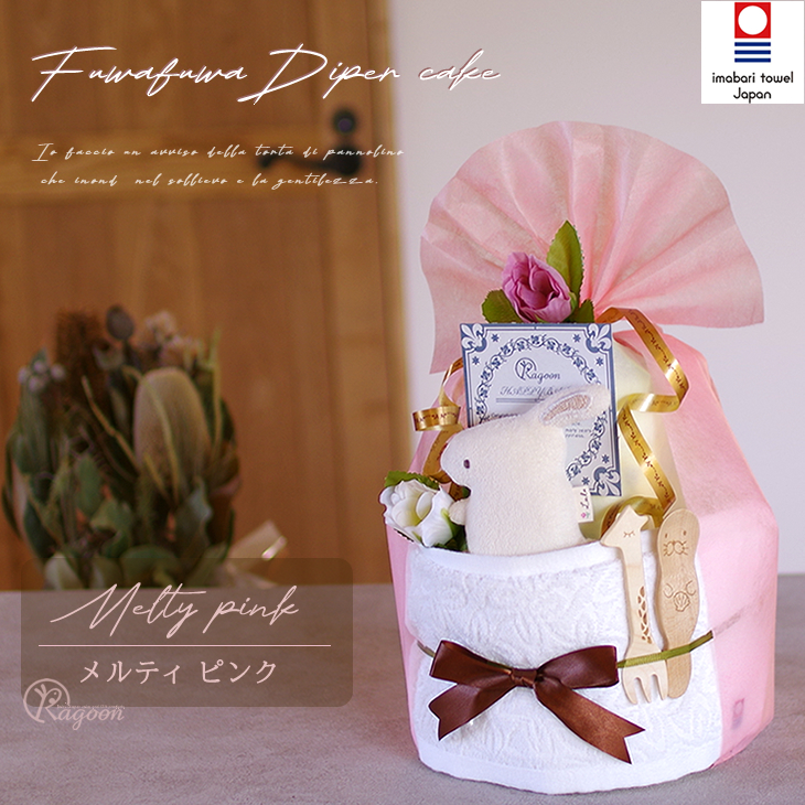 カトラリー付きオーガニックのおむつケーキ