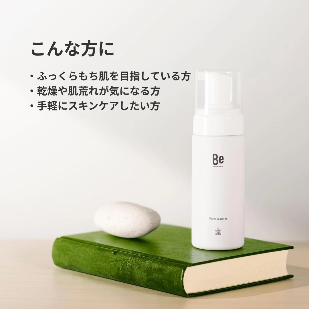 Beクレンジングオイル＆フォームウォッシングセット