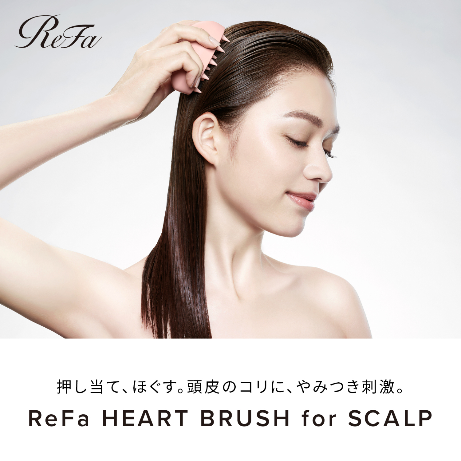【お友達が色を選べる】髪をいたわるReFa スカルプブラシ&ヘアタオルセット
