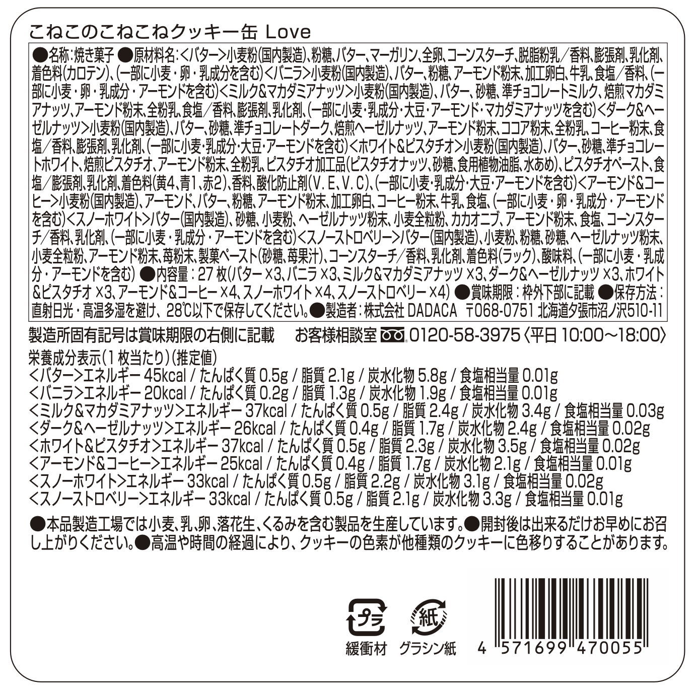 選べるCACAOCAT&食べられるフルーツティーセット