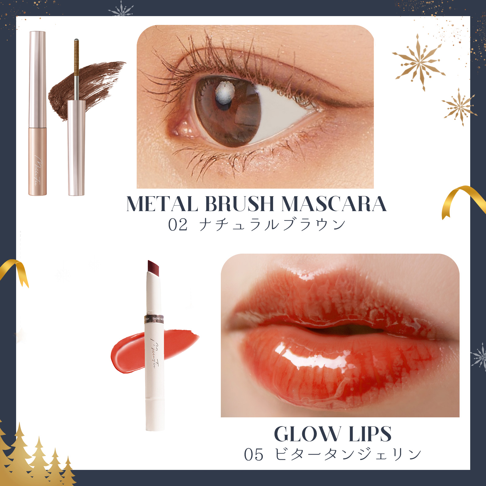 【クリスマスコフレ】Christmas Gift Box