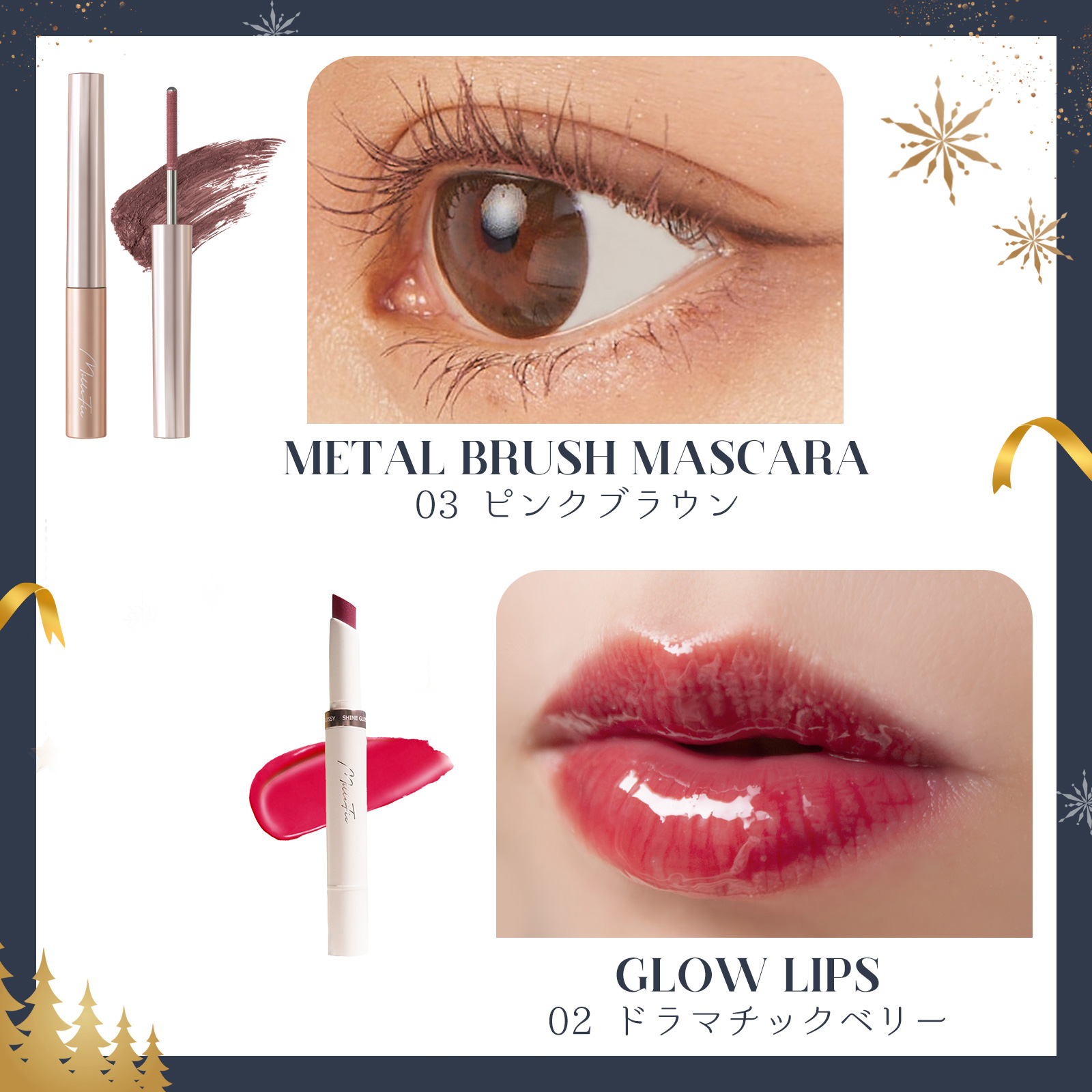 【クリスマスコフレ】Christmas Gift Box